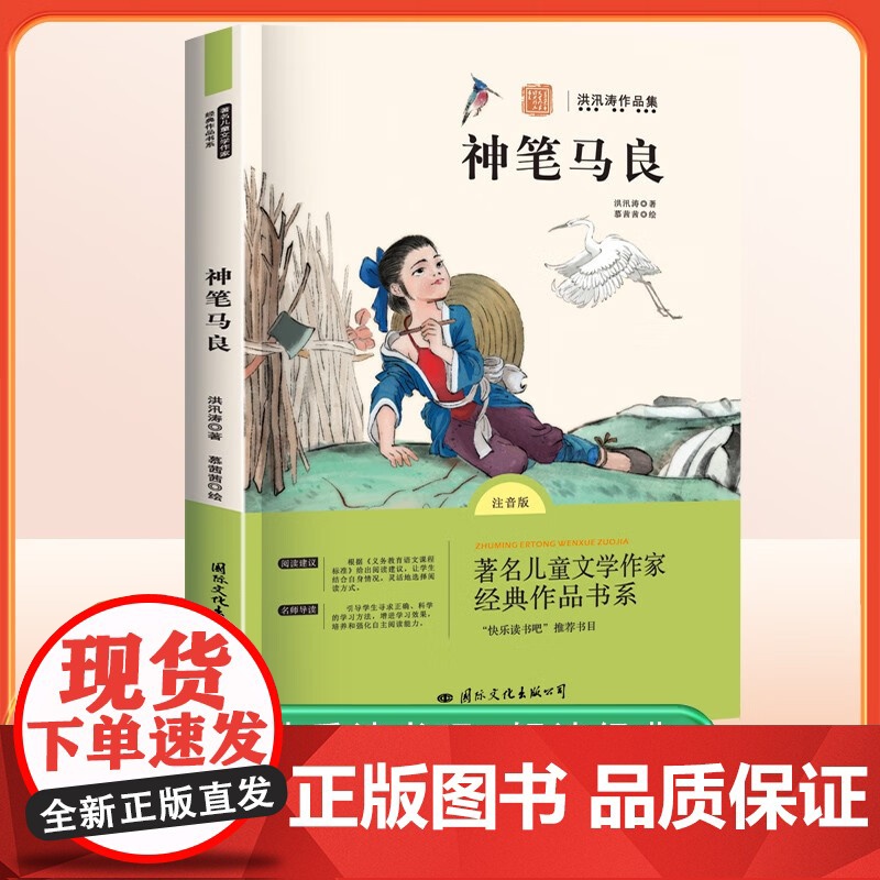快乐读书吧二年级下·神笔马良高清大图
