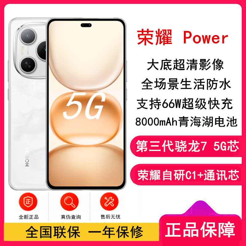 荣耀 Power 雪原白 12GB+512GB 双卡 全网通版5G手机