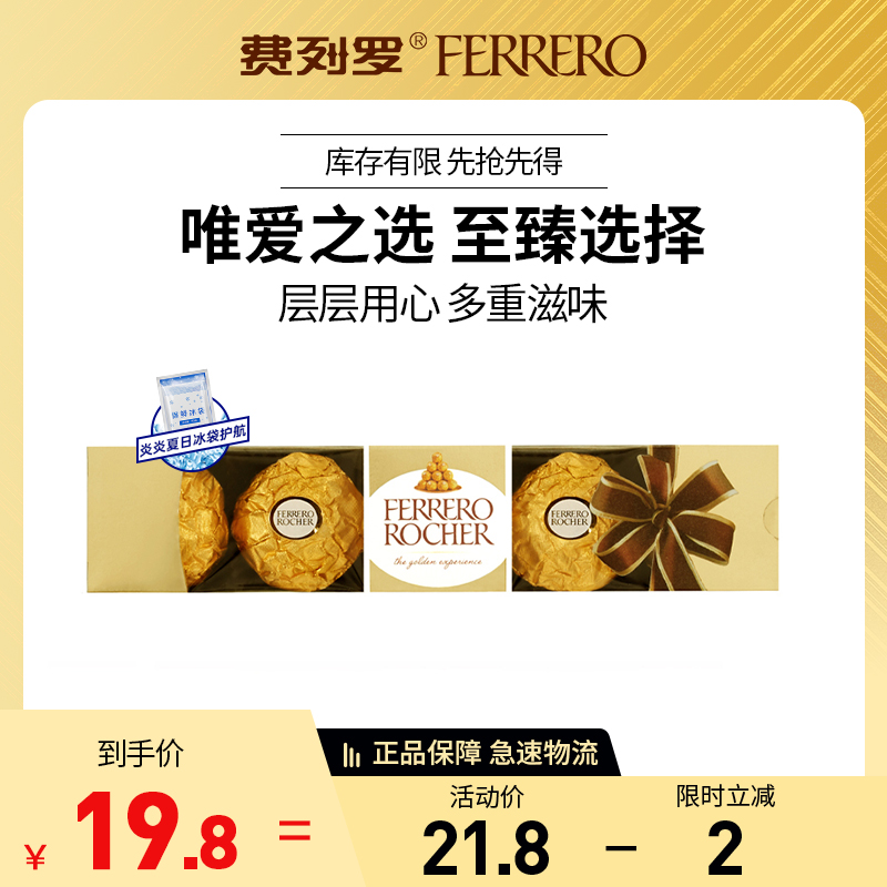 费列罗(Ferrero Rocher)榛果威化糖果巧克力 婚庆喜糖零食 情人节表白礼物 5粒蝴蝶结礼盒装62.5g