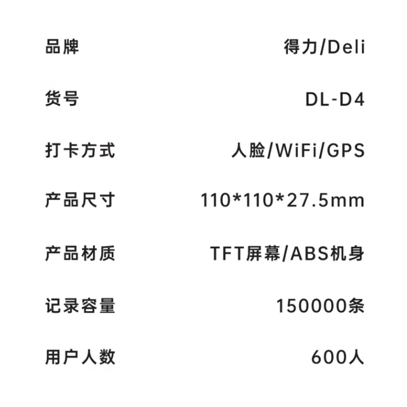 得力(deli)DL-D4 考勤机 手机无接触考勤wifi联网打卡机 APP远程管理