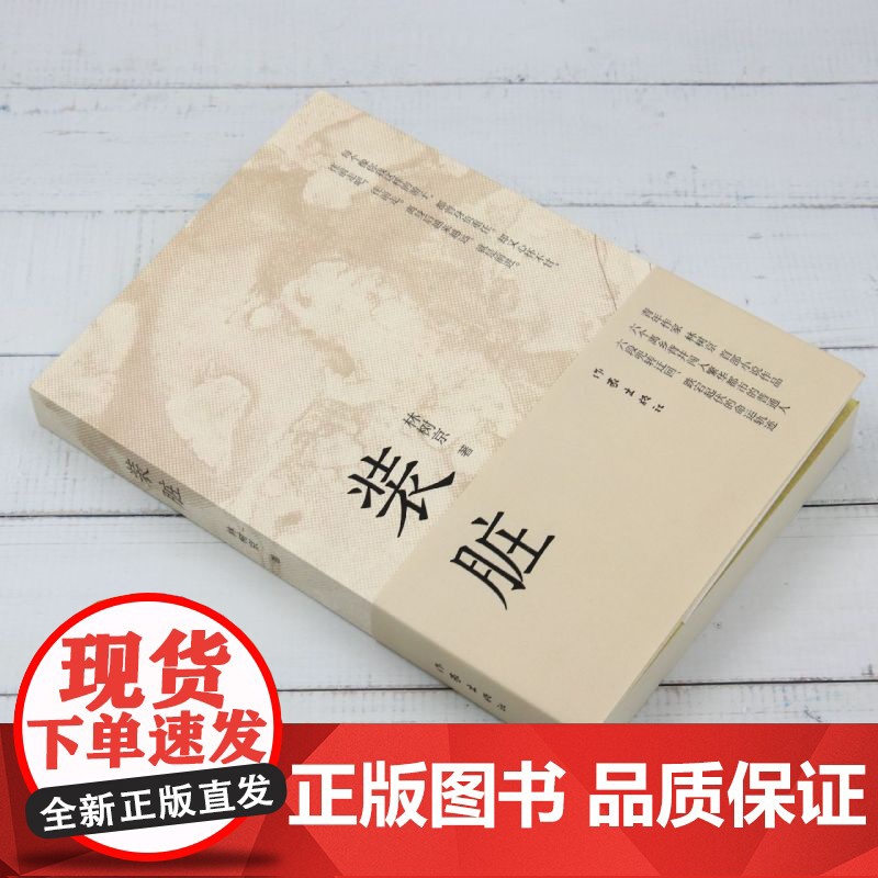 装脏 六个离乡背井闯入繁华都市的普通人 (致敬每一位和命运死磕的犟种 总有人会懂你不肯回头、奋力挣扎的一生)高清大图