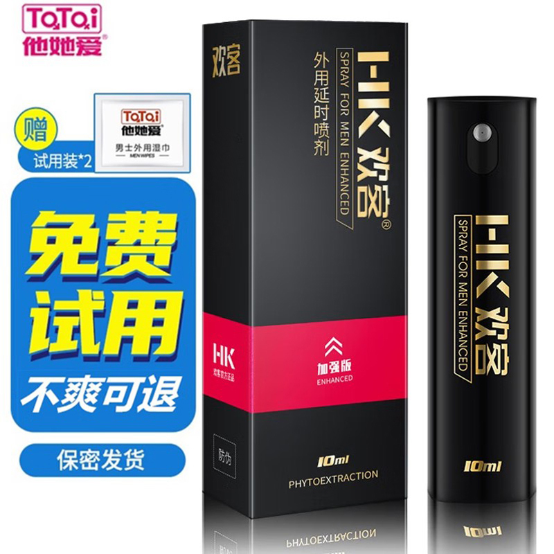 男用延时喷剂男性外用延时喷雾神油液湿巾男士喷剂他她爱男性系列情趣用具蓝金款成人性用品10ml