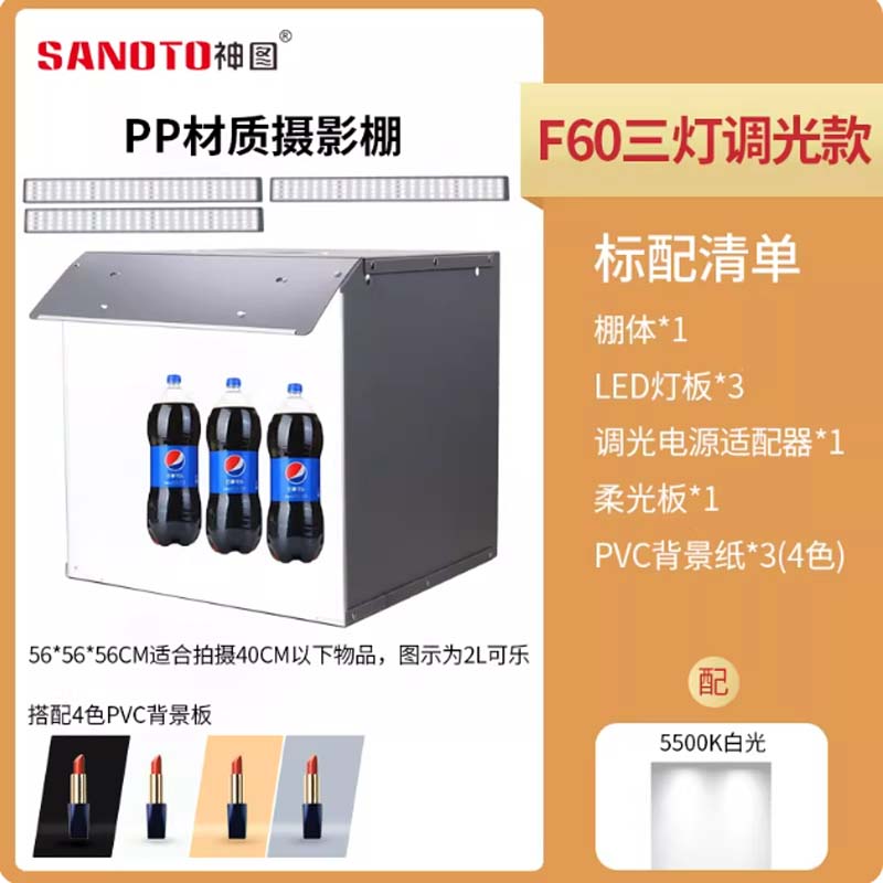 摄影棚 56*56CM【三灯调光款】