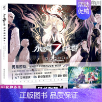 【正版】赠海报随机×1永远的7日之都:美术设定集Ⅲ第3册 收录游戏CG插画&角色设定&场景等海量美图永远的7日之都网日