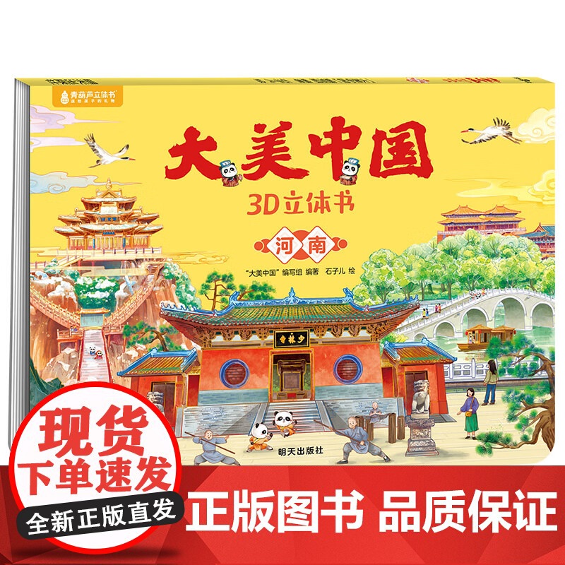 中南八件套海南+广西+湖北+广东+河南+湖南+澳门+香港 7-10岁 “大美中国”编写组 编著 儿童绘本高清大图
