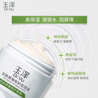 玉泽(Dr.Yu)保湿水保湿霜套装(修护保湿水+修护保湿霜)