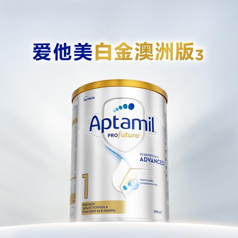 爱他美(aptamil)白金版1段800g澳洲版