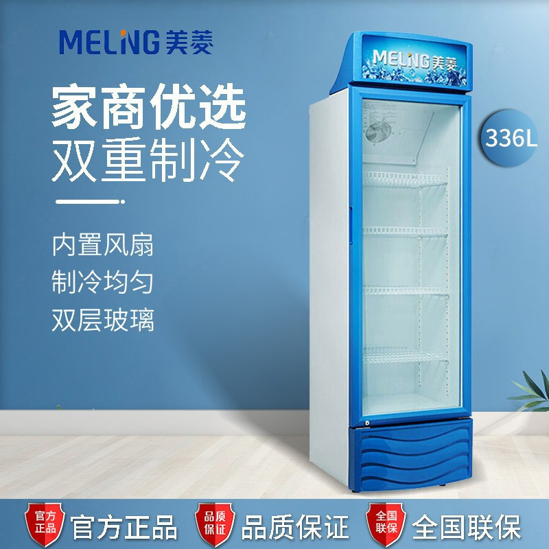 美菱(MELING)SC-336L 风直冷 商用展示柜 立式玻璃冷藏保鲜冰柜 单门饮料啤酒酸奶蛋糕水果陈列柜冷柜