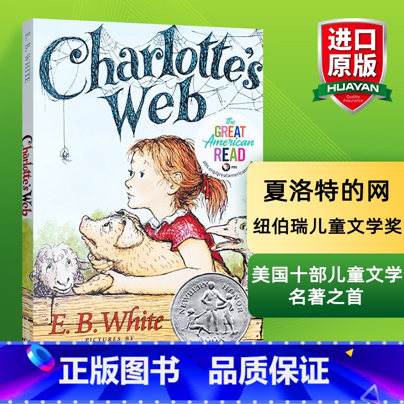 【正版】进口书 夏洛特的网 英文原版 Charlotte's Web EB White 怀特 外国儿童文学英语书 纽