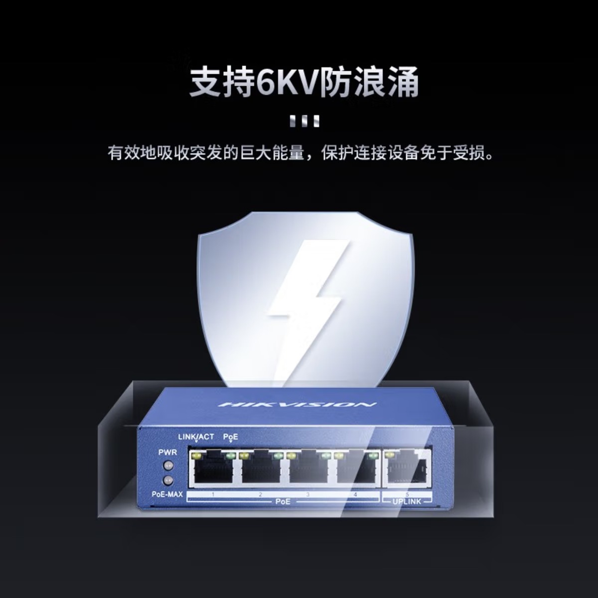 HIKVISION海康威视5口千兆交换机POE网线供电非网管防雷网线分流网络集线分线器金属散热DS-3E0505P-E高清大图