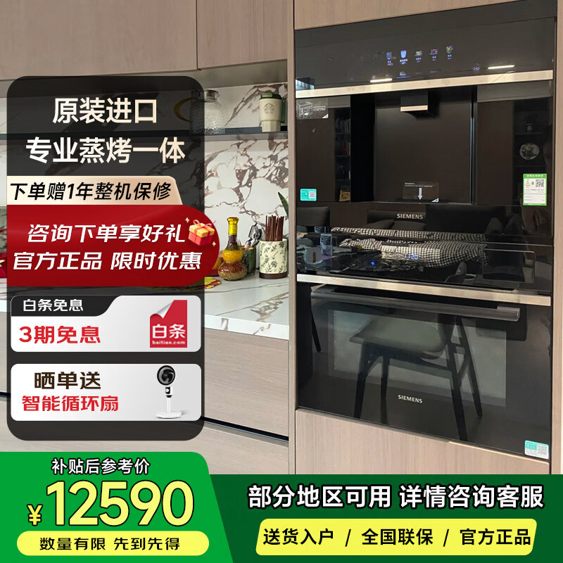 西门子HS756G3B1W 蒸烤一体71L德国原装进口蒸烤箱 4D热风立体环绕嵌入式蒸烤箱 黑色