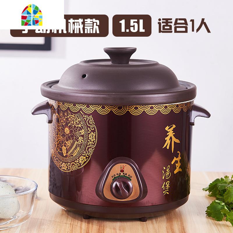 电炖锅煲汤锅煮粥锅紫砂电砂锅陶瓷全自动养生锅家用电沙锅炖盅 FENGHOU 1.5机械手动开关适合1人_670
