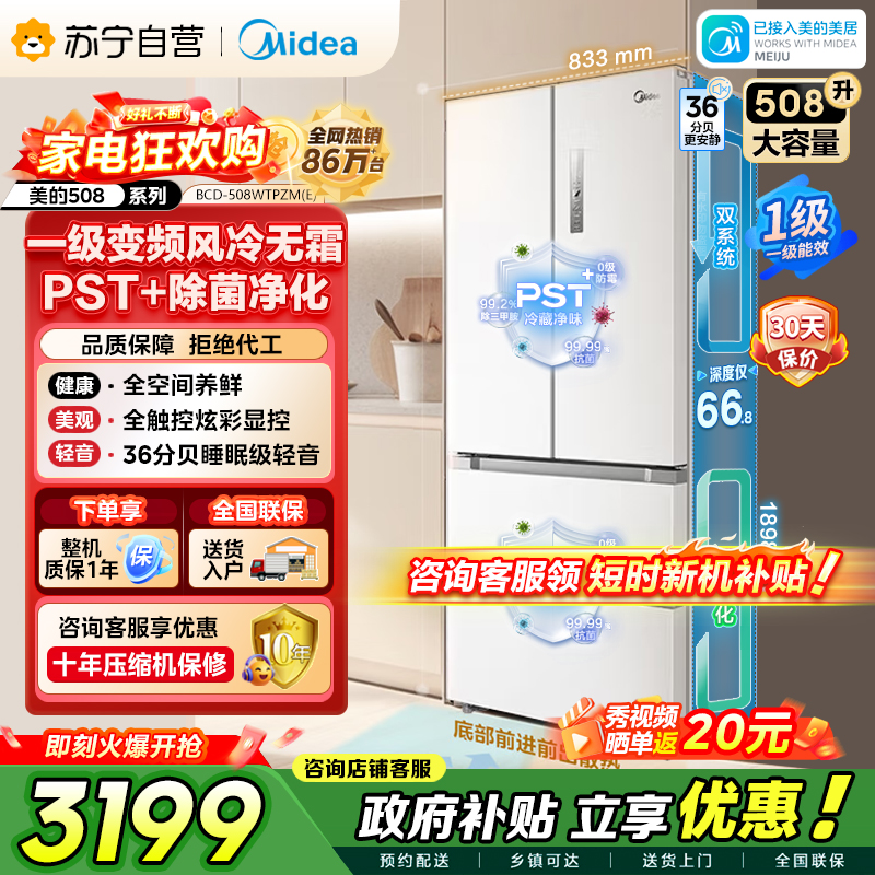 美的 冰箱 BCD-508WTPZM(E) 极地白-锦缎