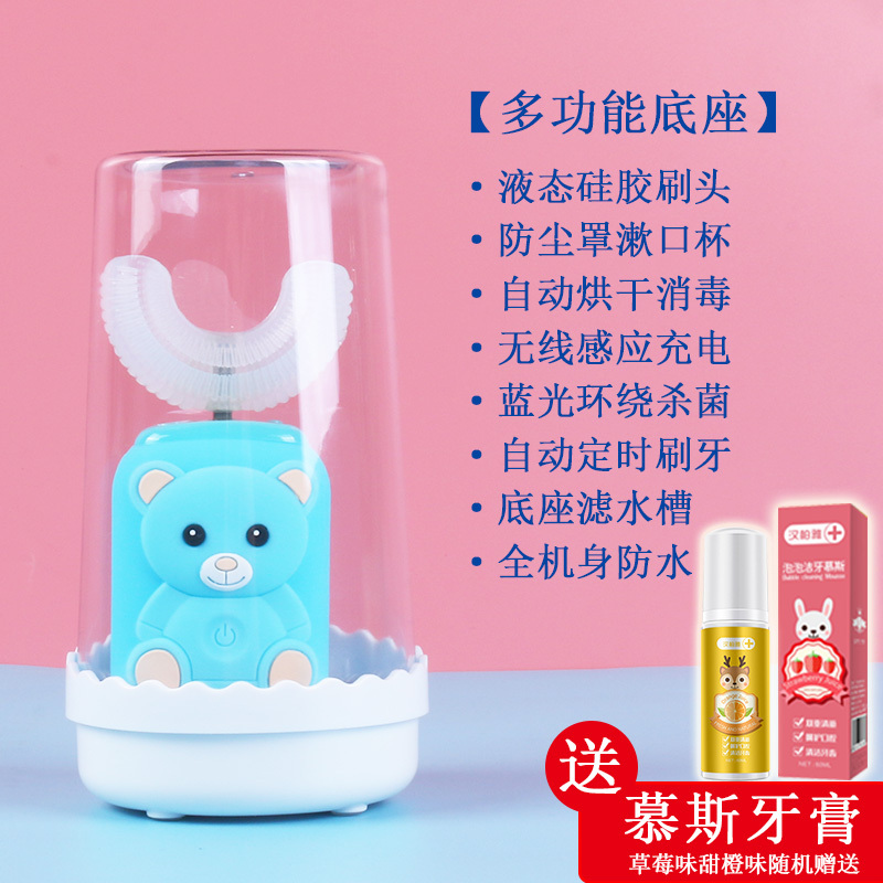 苏宁自营品牌苏小嘿小熊智能儿童U型电动牙刷蓝光消毒宝宝2-6-12岁小孩成人刷牙神器无线充电式全自动防水