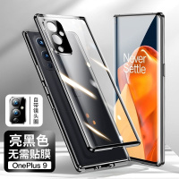 一加9手机壳 1+9手机套oneplus9 双面玻璃壳金属边框硬壳万磁王全包透明保护壳套 TIDIUI