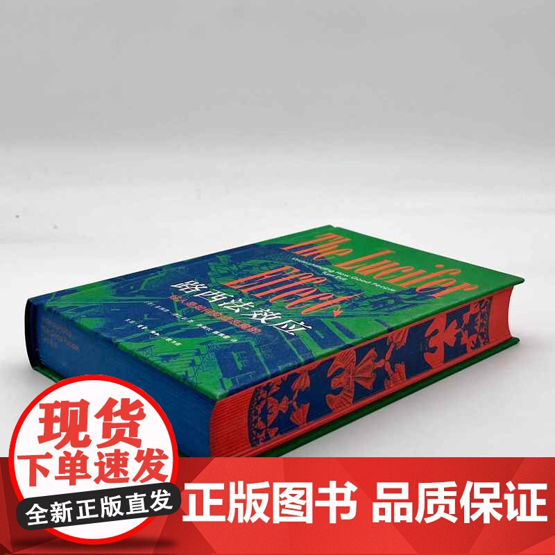 西西弗书店路西法效应:好人是如何变成恶魔的刷边版布面精装 生活·读书·新知三联书店高清大图