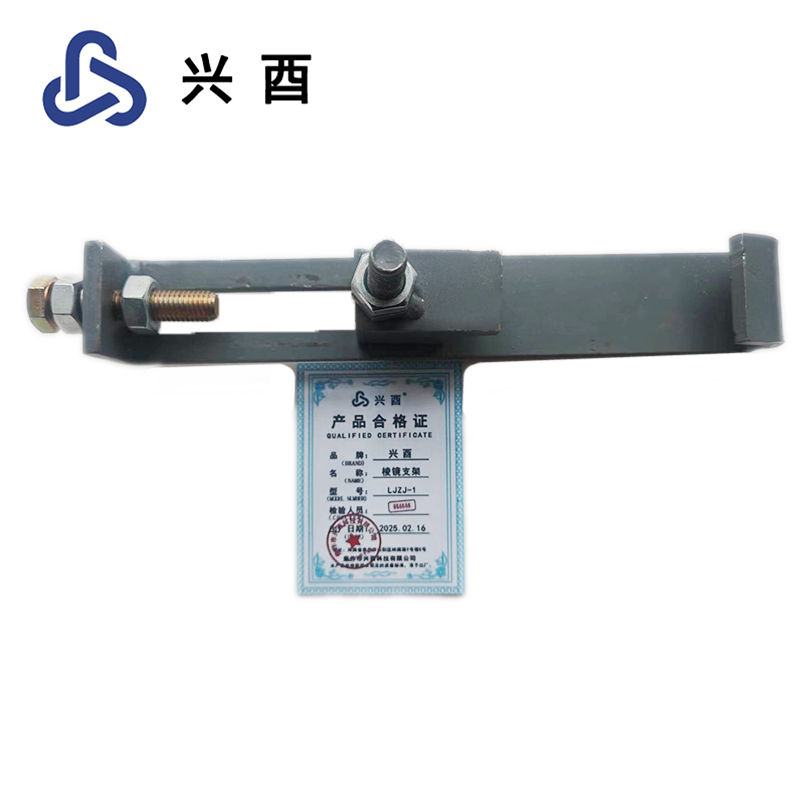 兴酉 棱镜支架 LJZJ-1 个高清大图