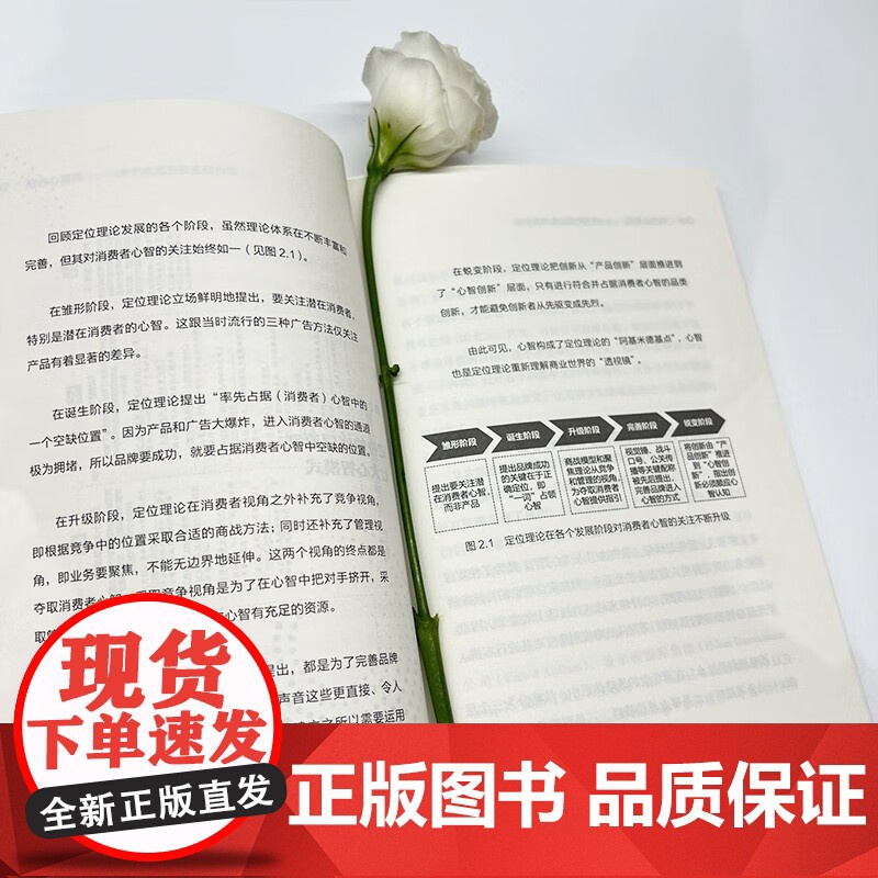 抢占心智第一 一本书吃透定位实战要领 罗贤亮等 著 管理高清大图