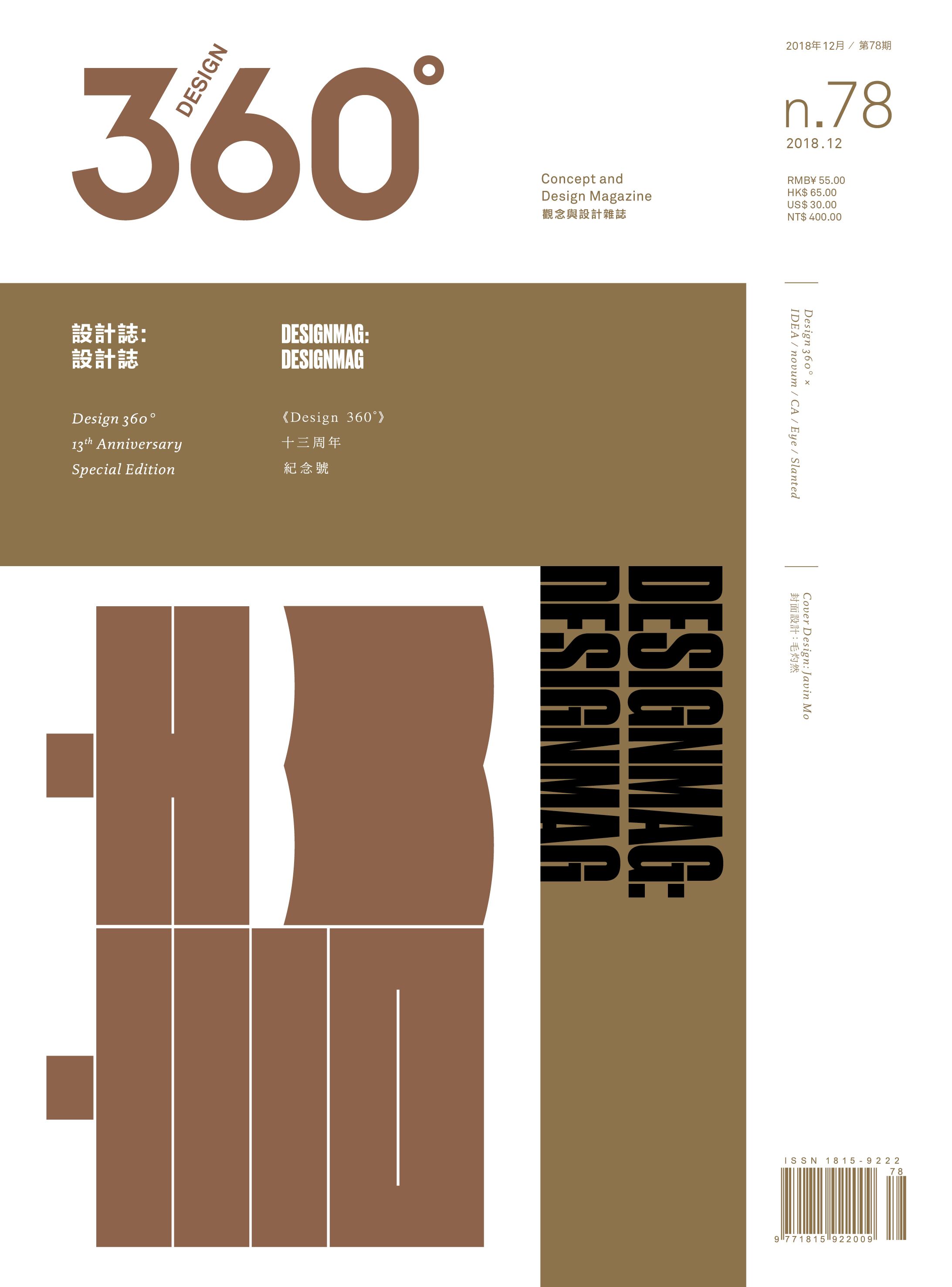 Design360杂志NO.95期[主题:小型字厂] [正版]海报13周年纪念版特刊Design360杂志第78期平高清大图