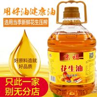 【特香一级压榨】京福5斤农家自榨花生油 食用油 压榨油 2.7升粮油 油 特价