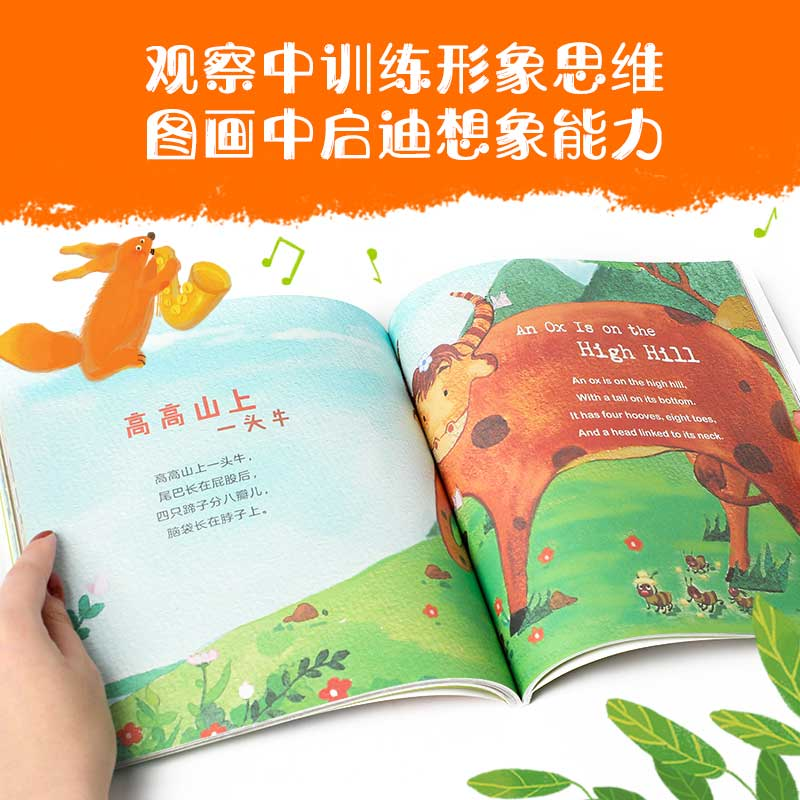 醉染图书叽里呱啦读童谣 趣味点读版(全2册)9787521736397高清大图