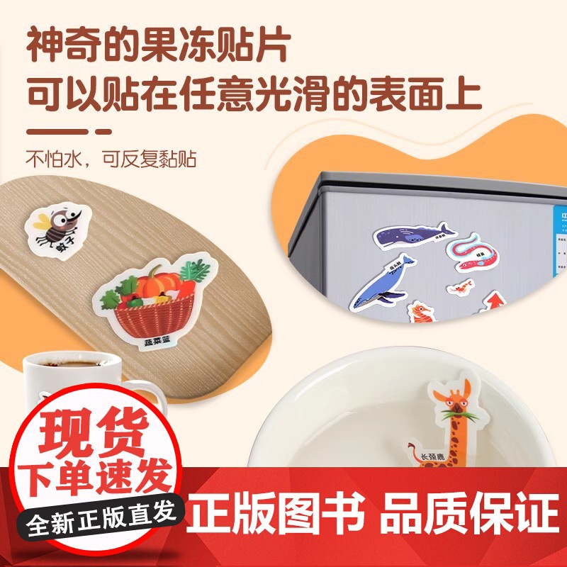 [央视网]好好玩的全景游戏果冻贴纸书 四季 反复贴宝宝儿童贴贴画撕不烂交通工具海洋恐龙书幼儿早教 QH高清大图