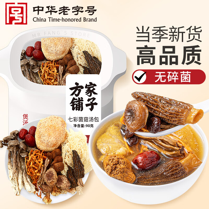 方家铺子 烹饪卤味炖肉调料七彩菌菇汤包90g/袋装