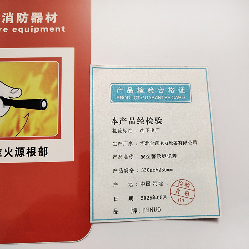 HENUO 安全警示标识牌 330mm*230mm 块高清大图