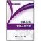 [M]收费公路管理工作手册-9787112111190