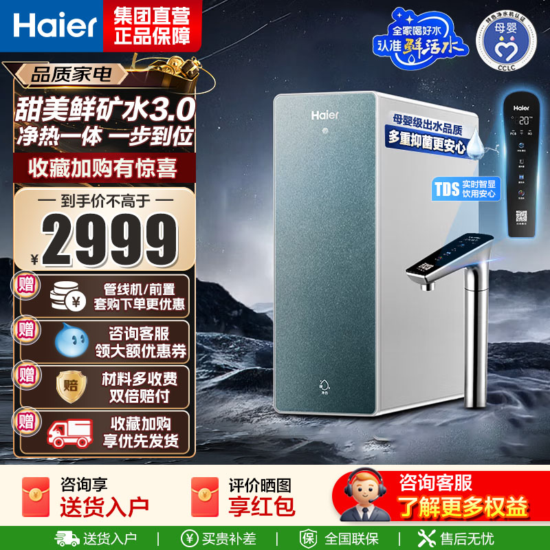 海尔(Haier)净水器净水设备1000G净热一体HKC2400-R986HU1 [鲜活水Promax]净热一体高清大图