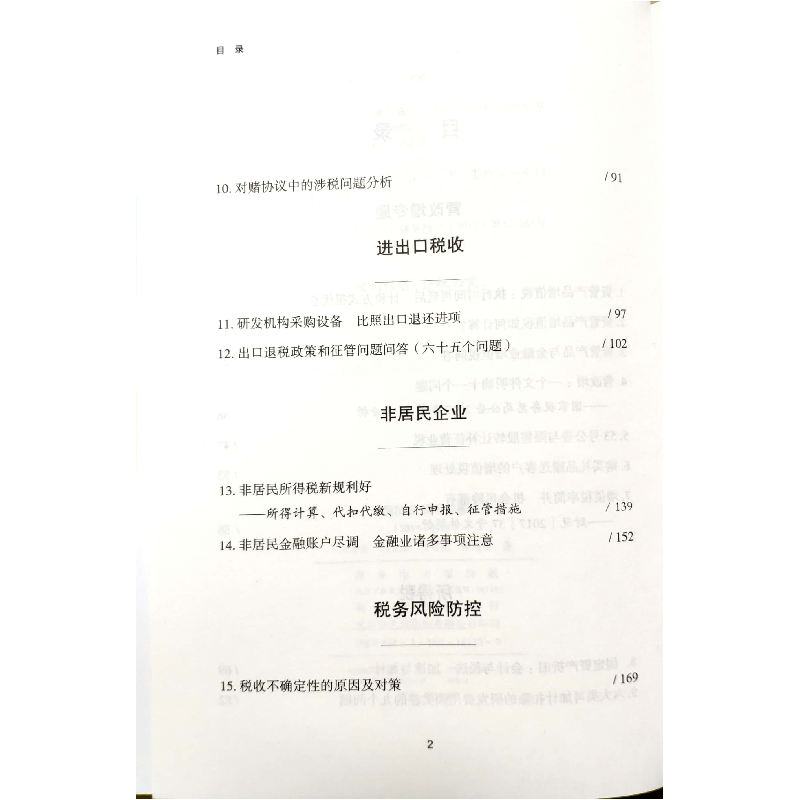 正版 中国税法:回顾与展望:2017-2018 王冬生[等]著 商务印书馆 9高清大图