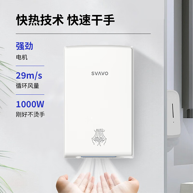 瑞沃(SVAVO)全自动感应卫生间干手器烘手器 酒店家用干手机烘手机吹手器 JY-580[小型烘手器]单位:个高清大图