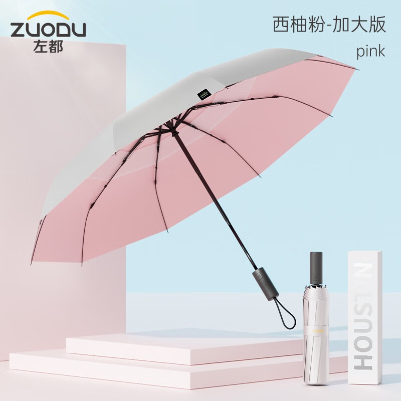 左都 ZD006双层钛银自动遮阳伞太阳伞 三折款