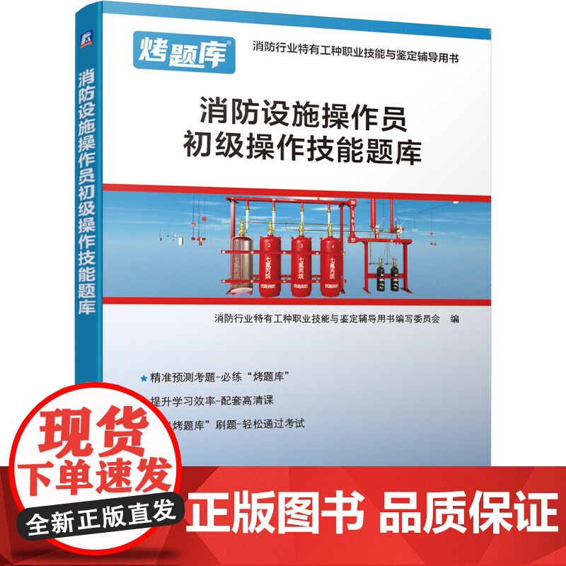消防设施操作员初级操作技能题库高清大图