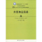 [正版]外贸单证实务:李彦荣,李淑艳 国际贸易进出口单证员单据制作基础教程图书 出口英文合同发票报检提单保单等国贸专业入