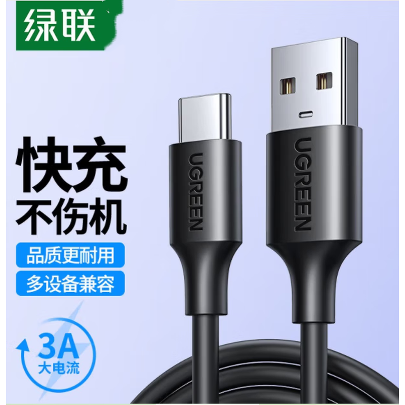 绿联(UGREEN) USB2.0转Type-C 3A华为小米快充数据线黑色 2米 US287/60118高清大图