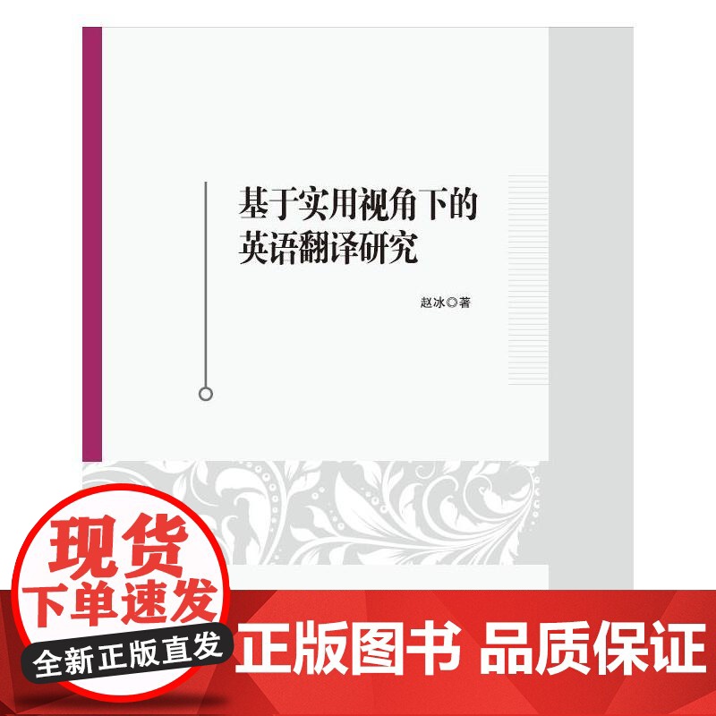 基于实用视角下的英语翻译研究