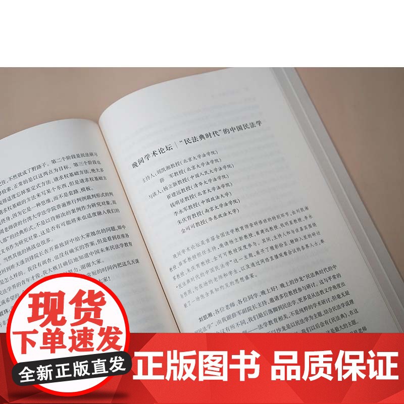 正版 北大法学教室 壹 民法教学方法 北京大学法学院 编 法律出版社高清大图