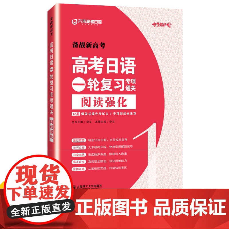 高考日语一轮复习专项通关 阅读强化1高清大图