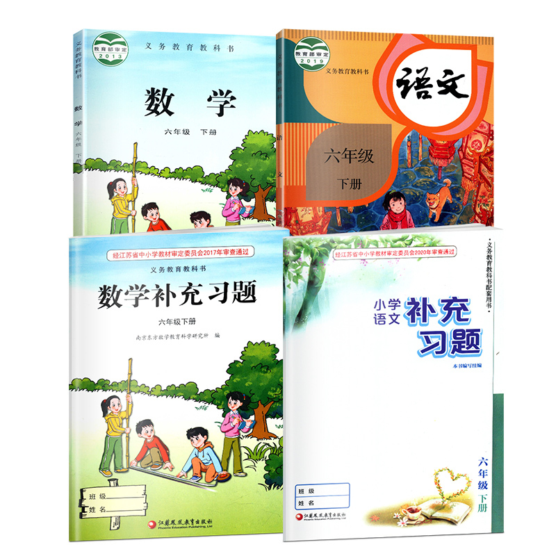 2020义务教育教科书语文人教版数学苏教版课本数学语文补充习题六年级下册4本套装6下课本学校专用正版课本