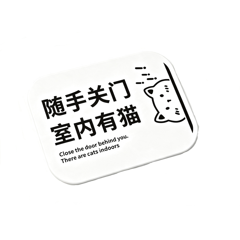 伽隽 温馨提示牌 18*13cm 个高清大图