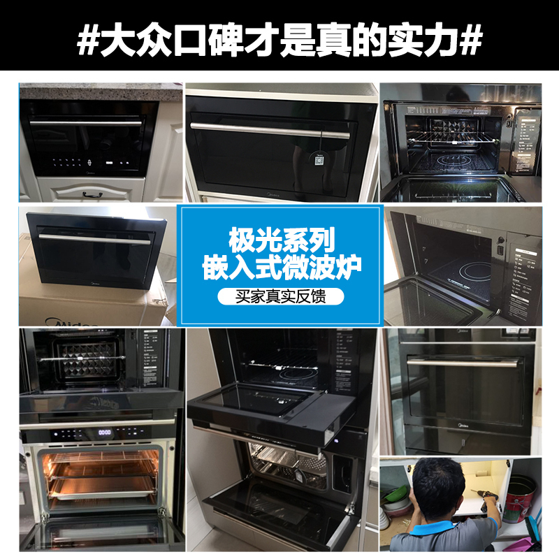 美的(Midea)TG025QJG-NAH极光系列 25L 手机APP操控 智能湿度感应 嵌入式微波炉家用