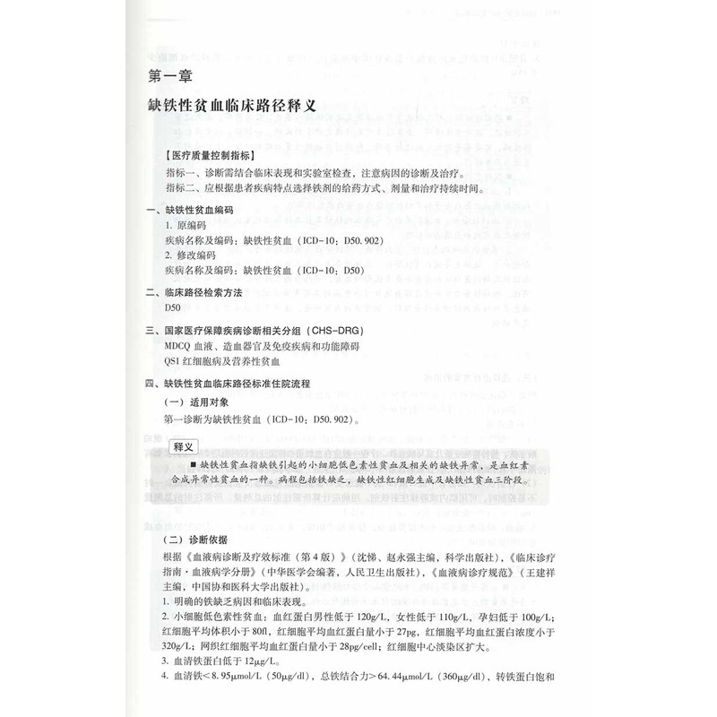 醉染图书临床路径释义·血液病分册9787567919600高清大图