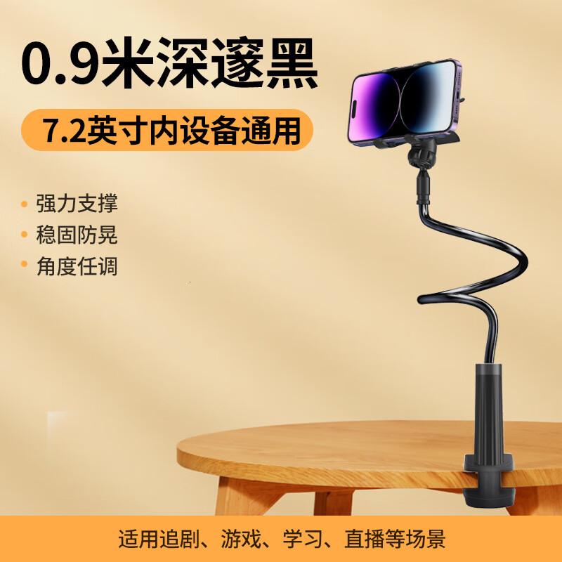 绿联手机支架懒人床上桌面床头宿舍平板固定支撑架夹子多功能调节 80906【0.9米-深邃黑】