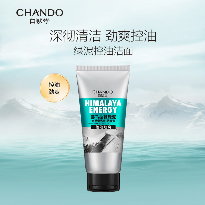 自然堂男士喜马拉雅绿泥控油洁面膏120g