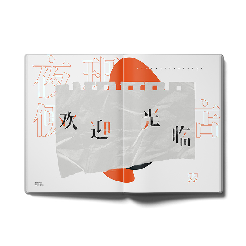 醉染图书夜班便利店9787559450685高清大图