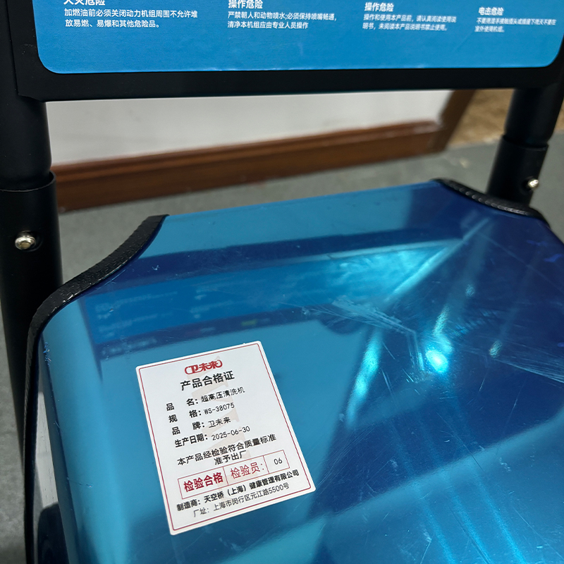 卫未来 超高压清洗机 WS-38075 台高清大图