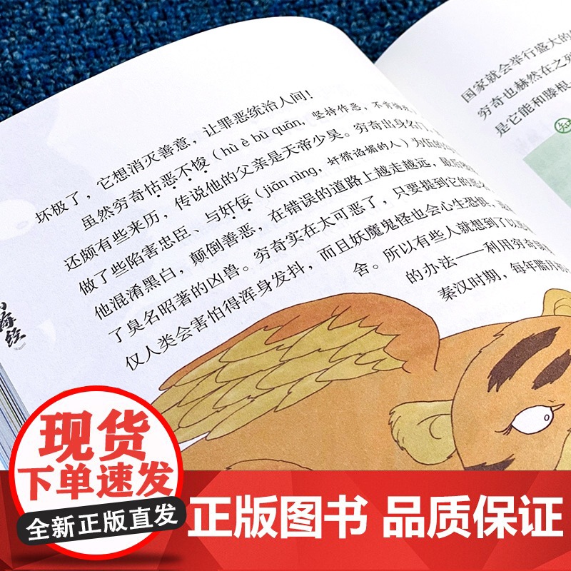山海经原著正版全册小学生版儿童少儿青少年漫画彩绘版带拼音白话文写给孩子的书籍四年级阅读课外书三五全套三海经高清大图