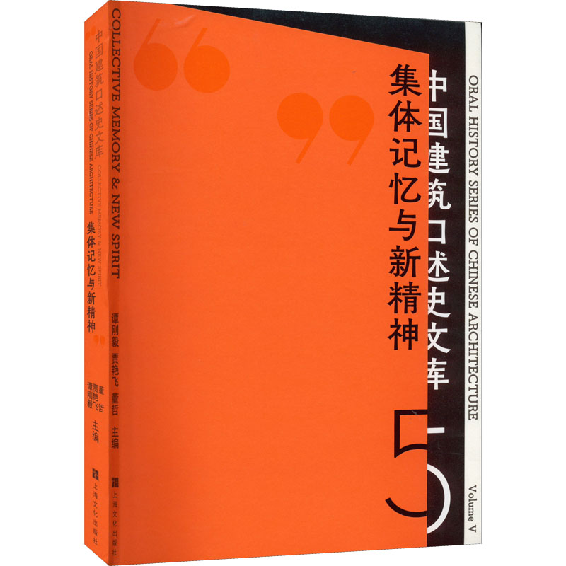 醉染图书集体记忆与新精神9787553525358