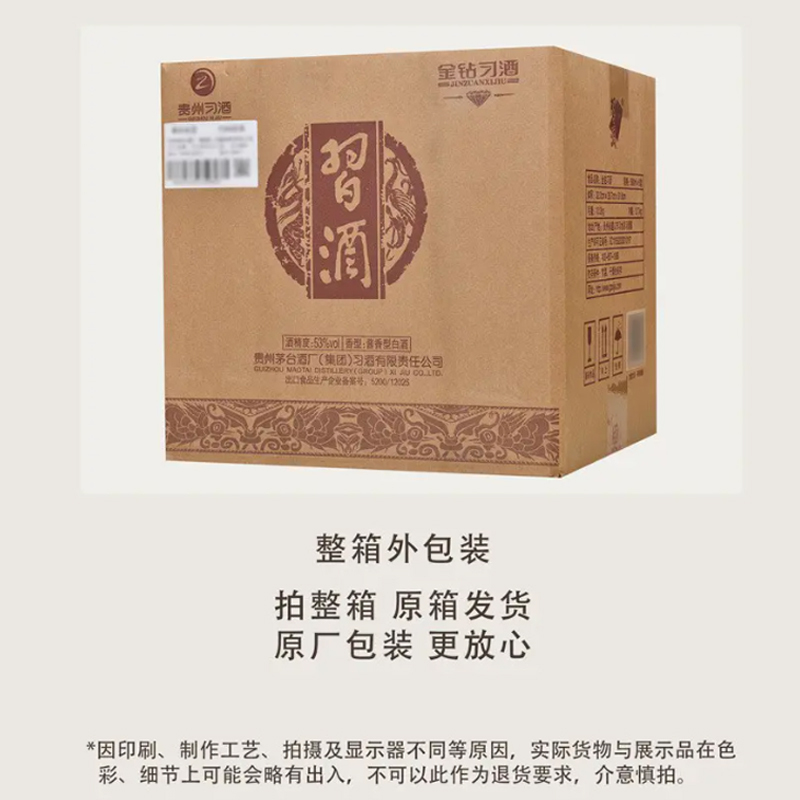53度金钻习酒金质习酒(钻石版)500ml*6瓶 酱香型白酒高度酒整箱